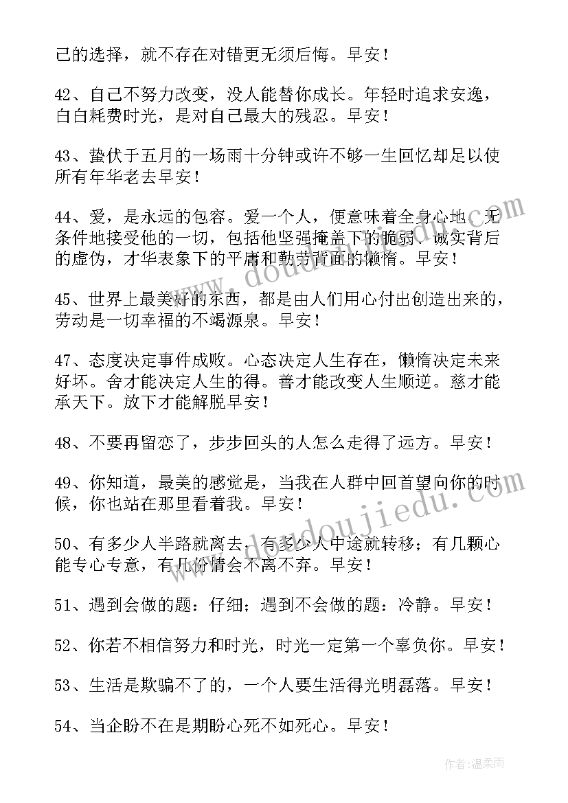 最新朋友圈早安句子正能量励志语录 发朋友圈早安句子(优秀14篇)