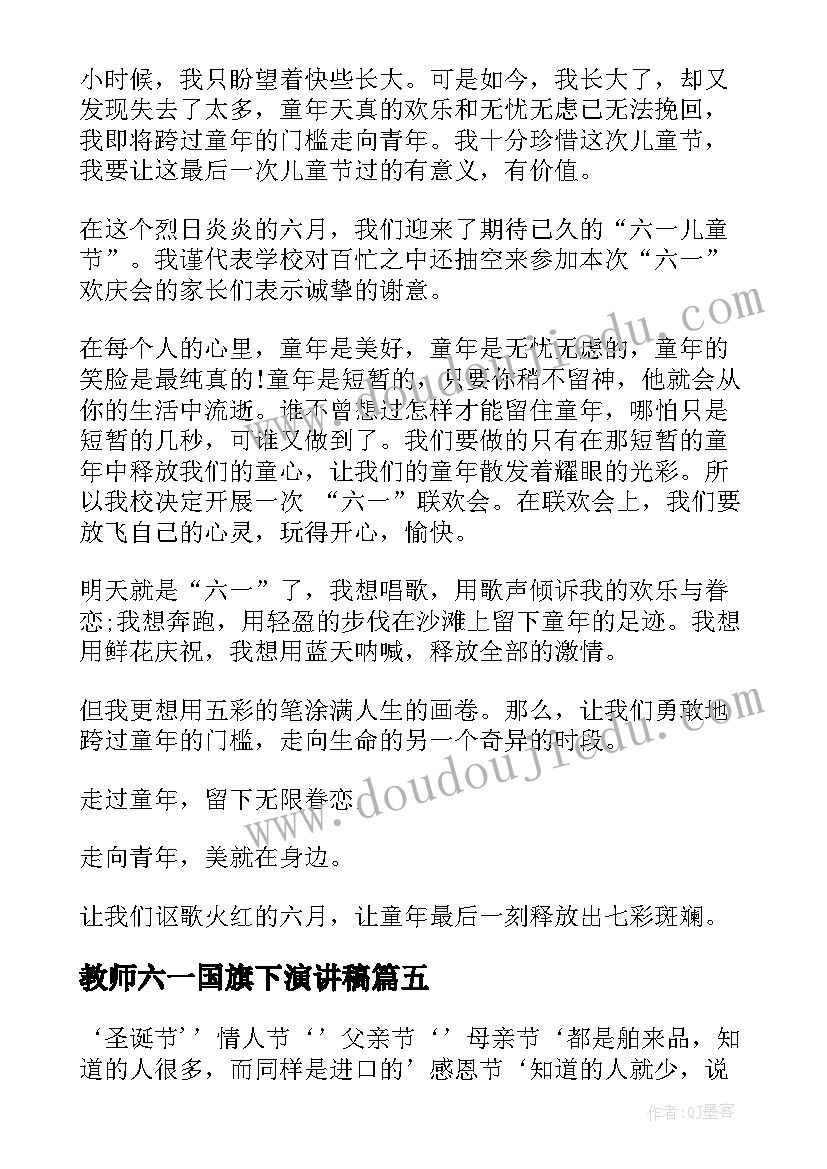 2023年教师六一国旗下演讲稿(优质19篇)