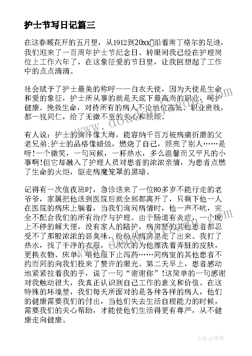 最新护士节写日记(汇总10篇)