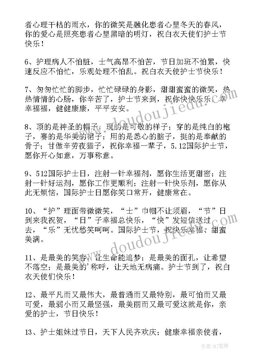 最新护士节写日记(汇总10篇)