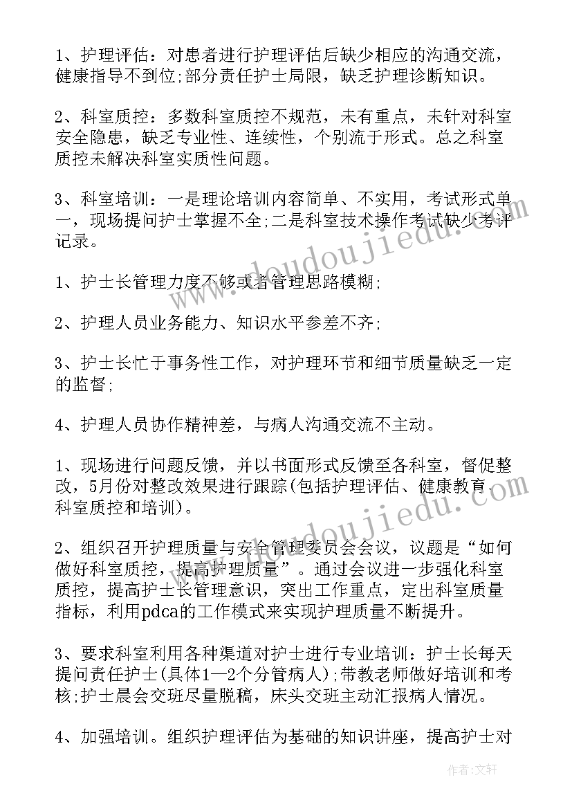 最新护理质量工作总结(优秀12篇)