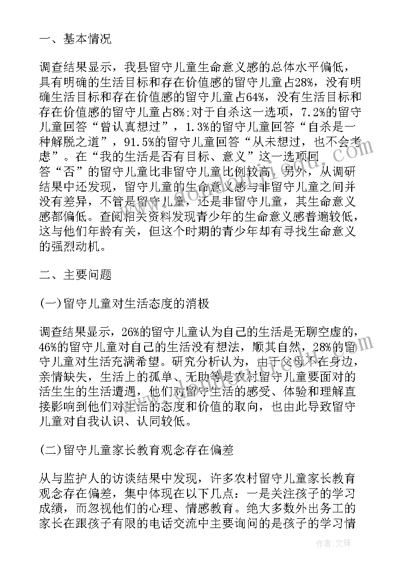 最新县贫困妇女儿童现状调查报告(实用8篇)