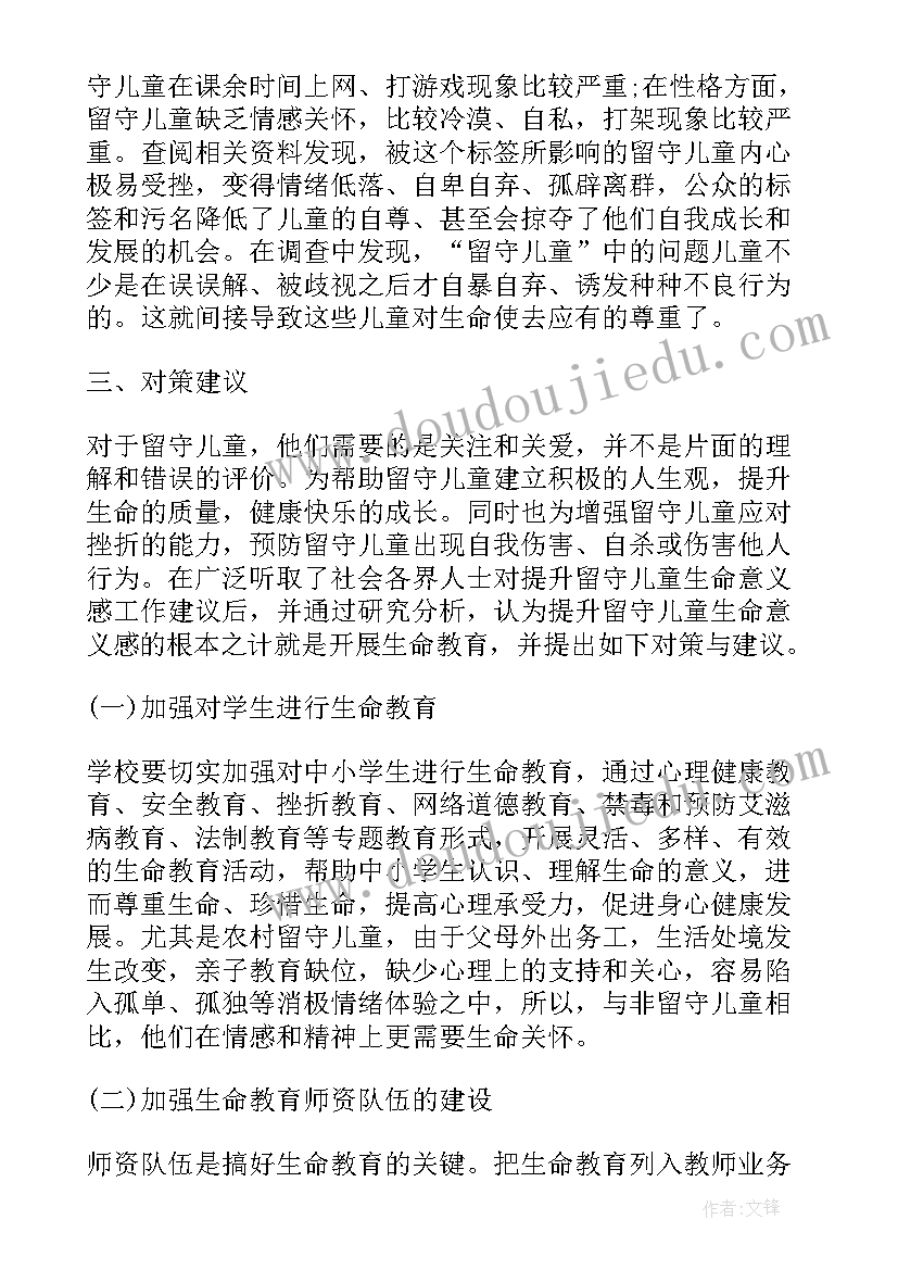 最新县贫困妇女儿童现状调查报告(实用8篇)