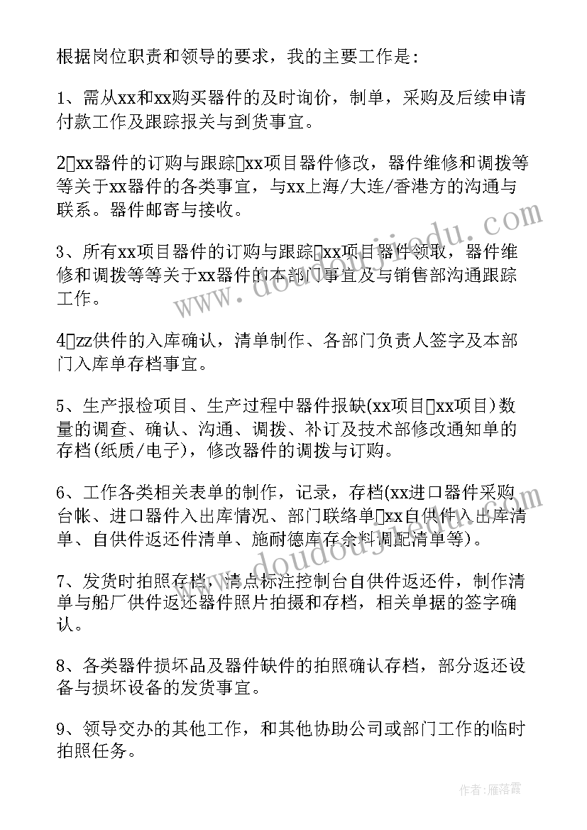 最新采购人员工作计划 采购员工作计划(精选9篇)