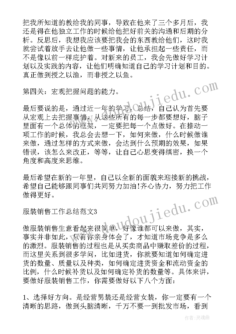 最新服装导购年终总结报告 服装销售年度工作总结(优质11篇)