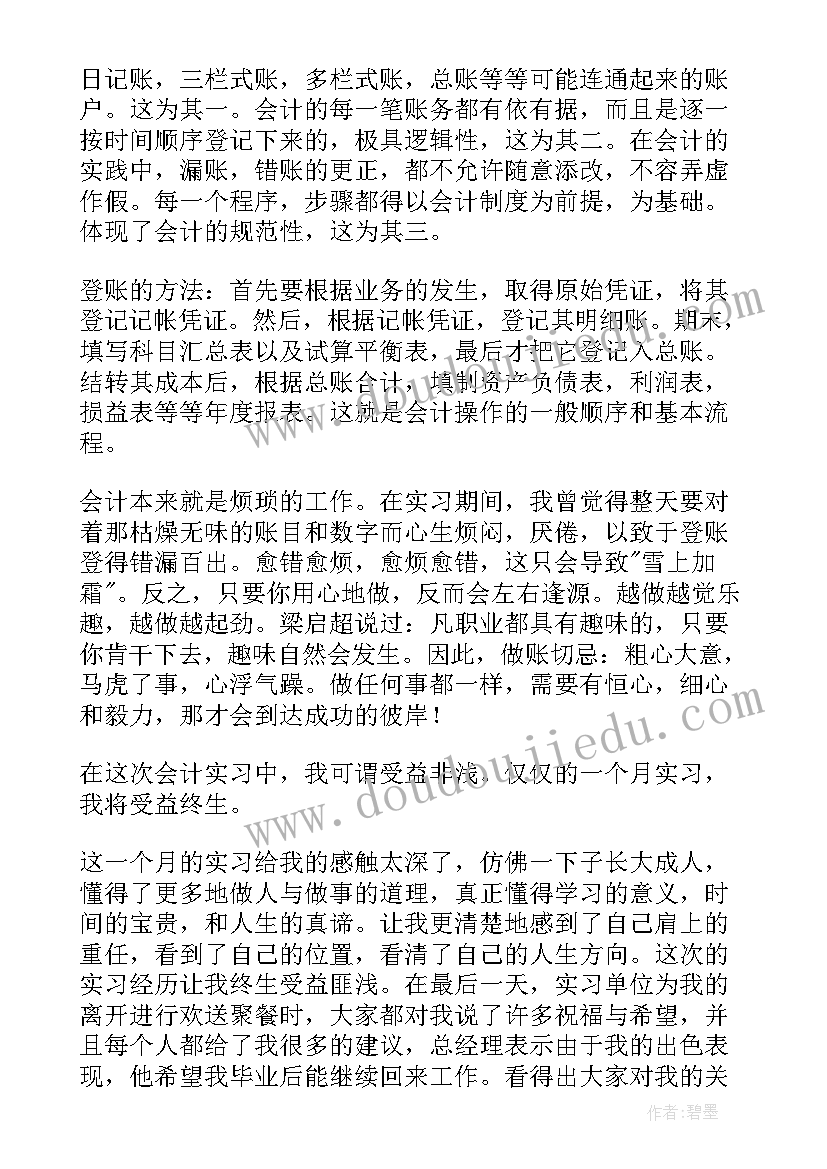 会计专业自我鉴定毕业生登记表(优质20篇)