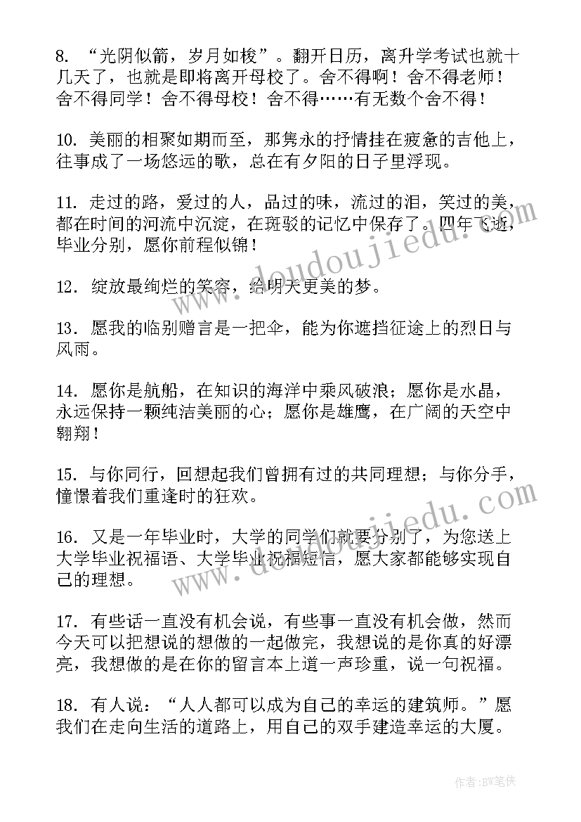 毕业对朋友说的祝福语(优质10篇)