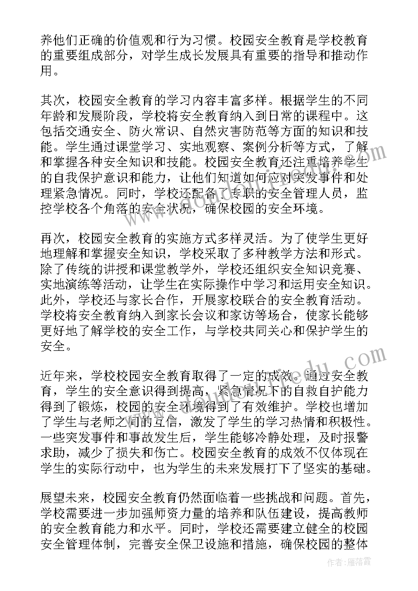 大学校园安全教育心得体会 大学反诈安全教育心得体会(大全11篇)