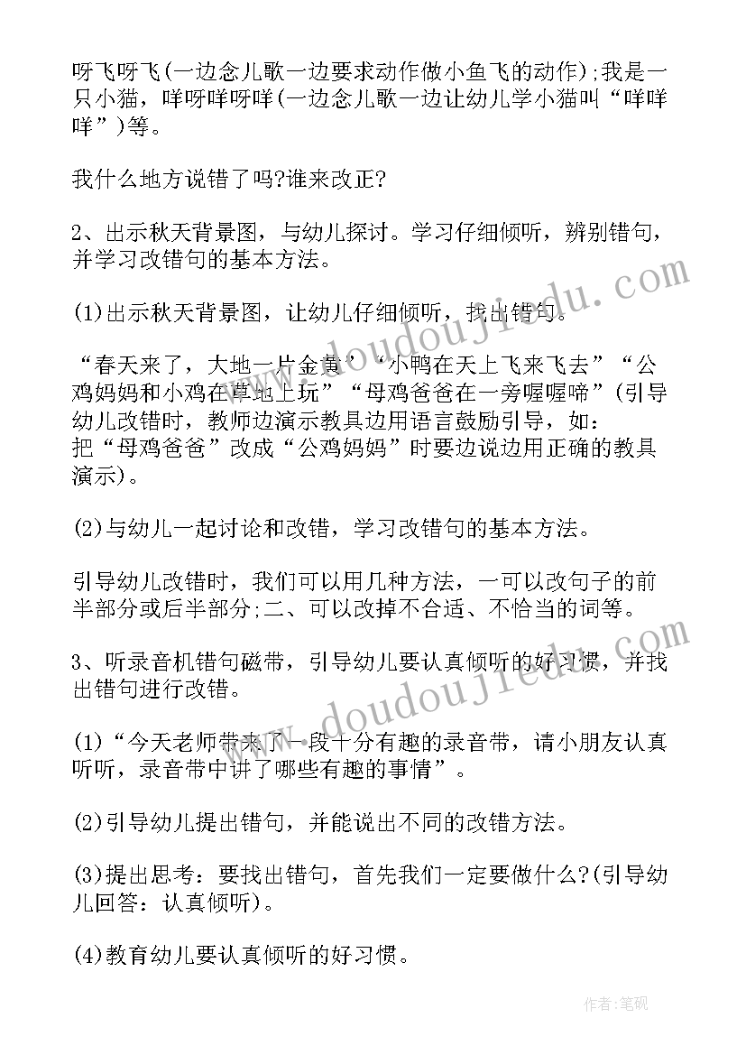 最新幼儿园大班语言教案改错句(精选15篇)