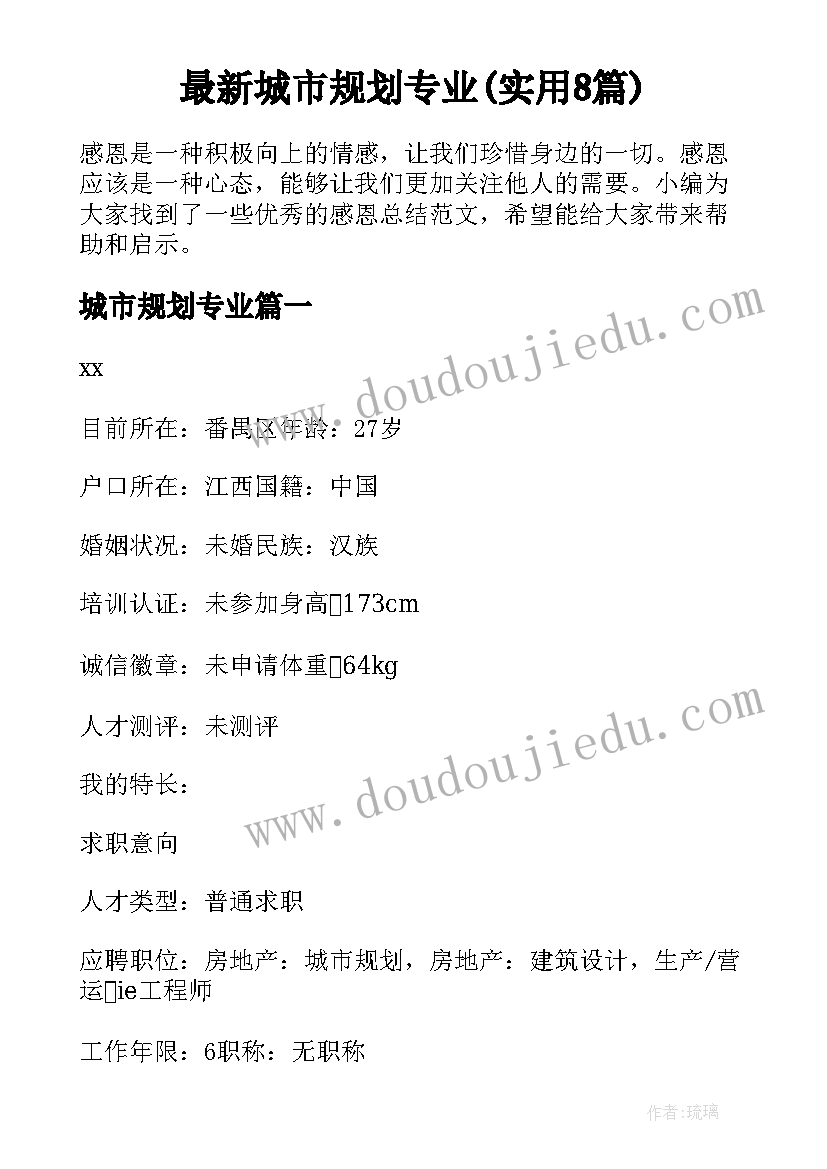 最新城市规划专业(实用8篇)