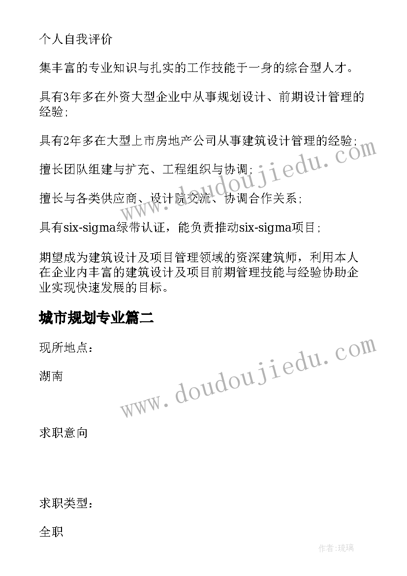 最新城市规划专业(实用8篇)