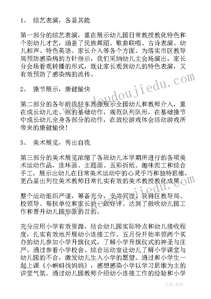 幼儿园小班学期末个人工作总结免费 幼儿园小班数学学期末工作总结(通用10篇)