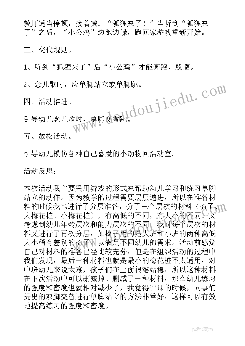 大班体育游戏小公鸡和懒惰虫教案(精选8篇)