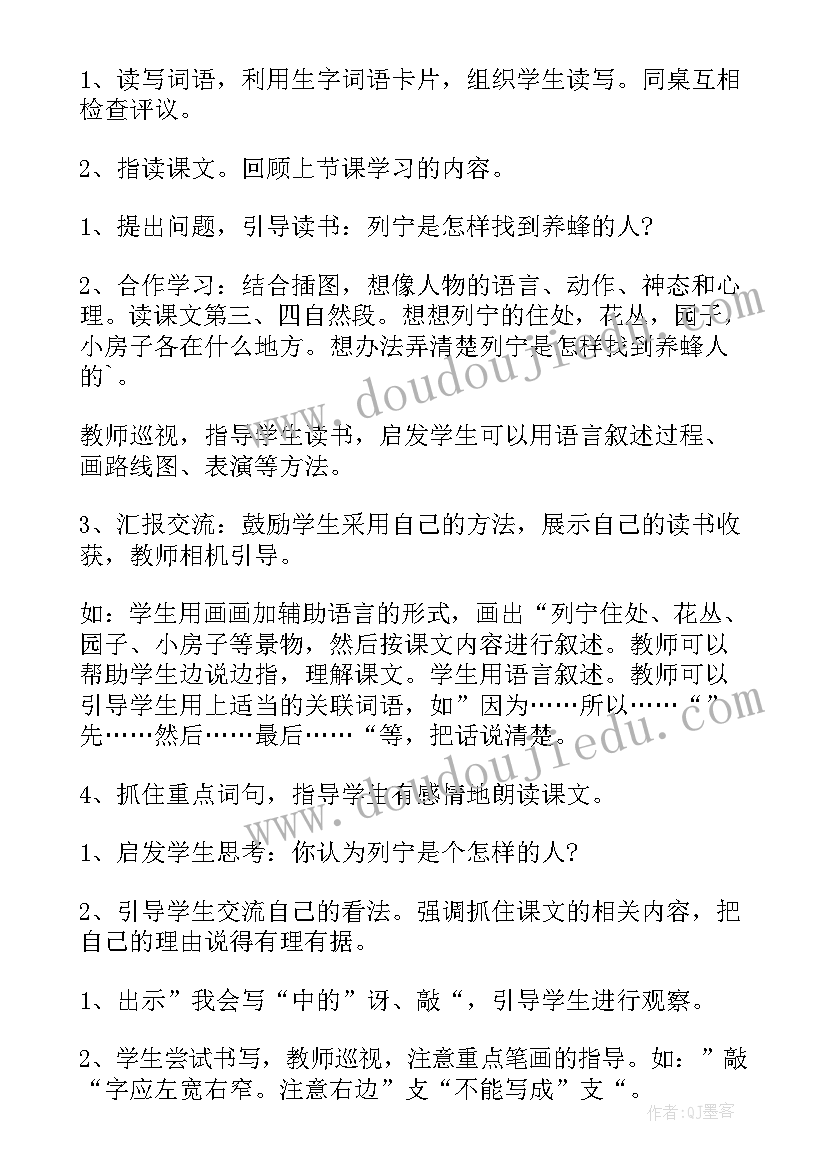 蜜蜂引路教案设计 二年级蜜蜂引路教案(优质8篇)