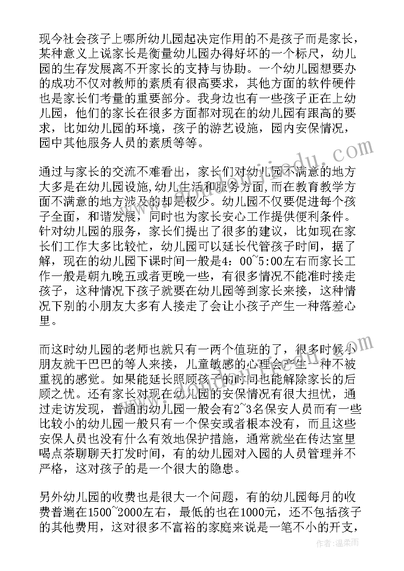 最新幼儿园教育调查与总结报告 幼儿园教育调查报告(实用9篇)