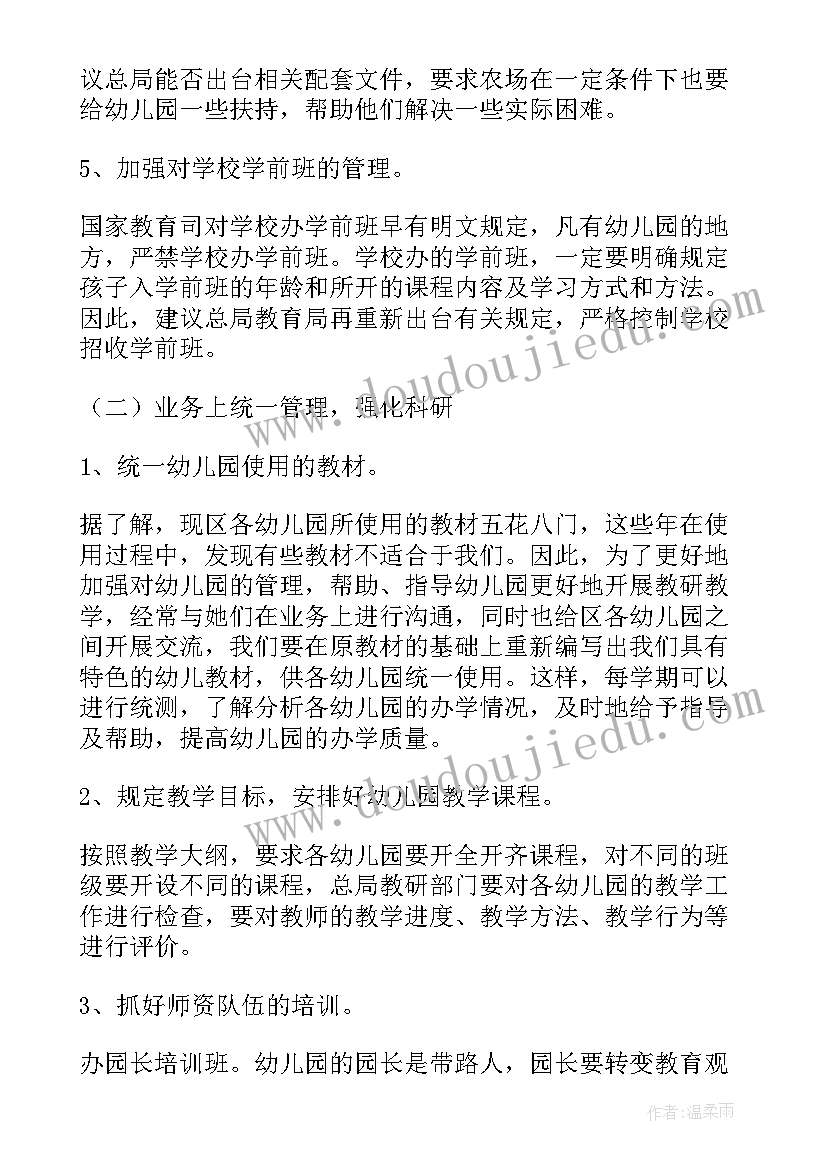 最新幼儿园教育调查与总结报告 幼儿园教育调查报告(实用9篇)