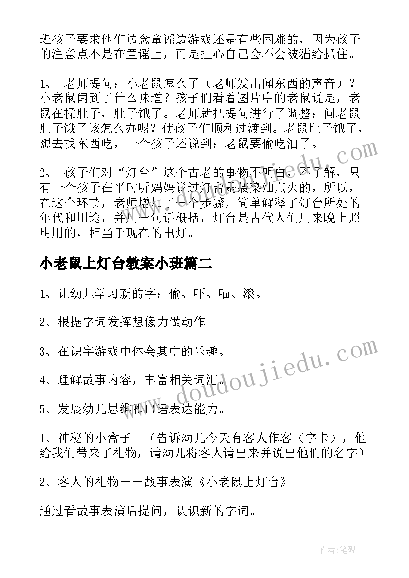 最新小老鼠上灯台教案小班(大全20篇)