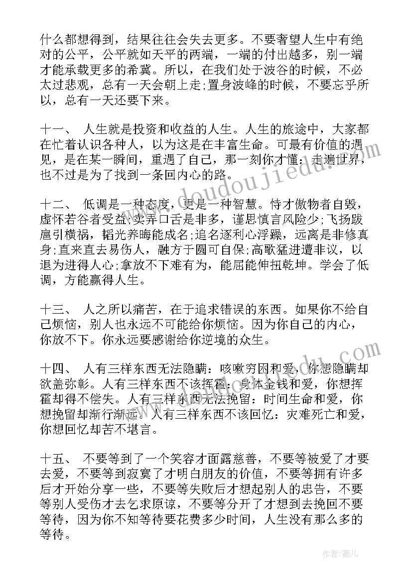 2023年人生感悟励志的句子的(大全20篇)