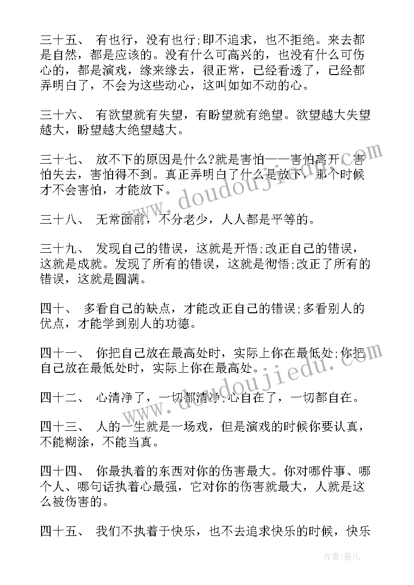 2023年人生感悟励志的句子的(大全20篇)