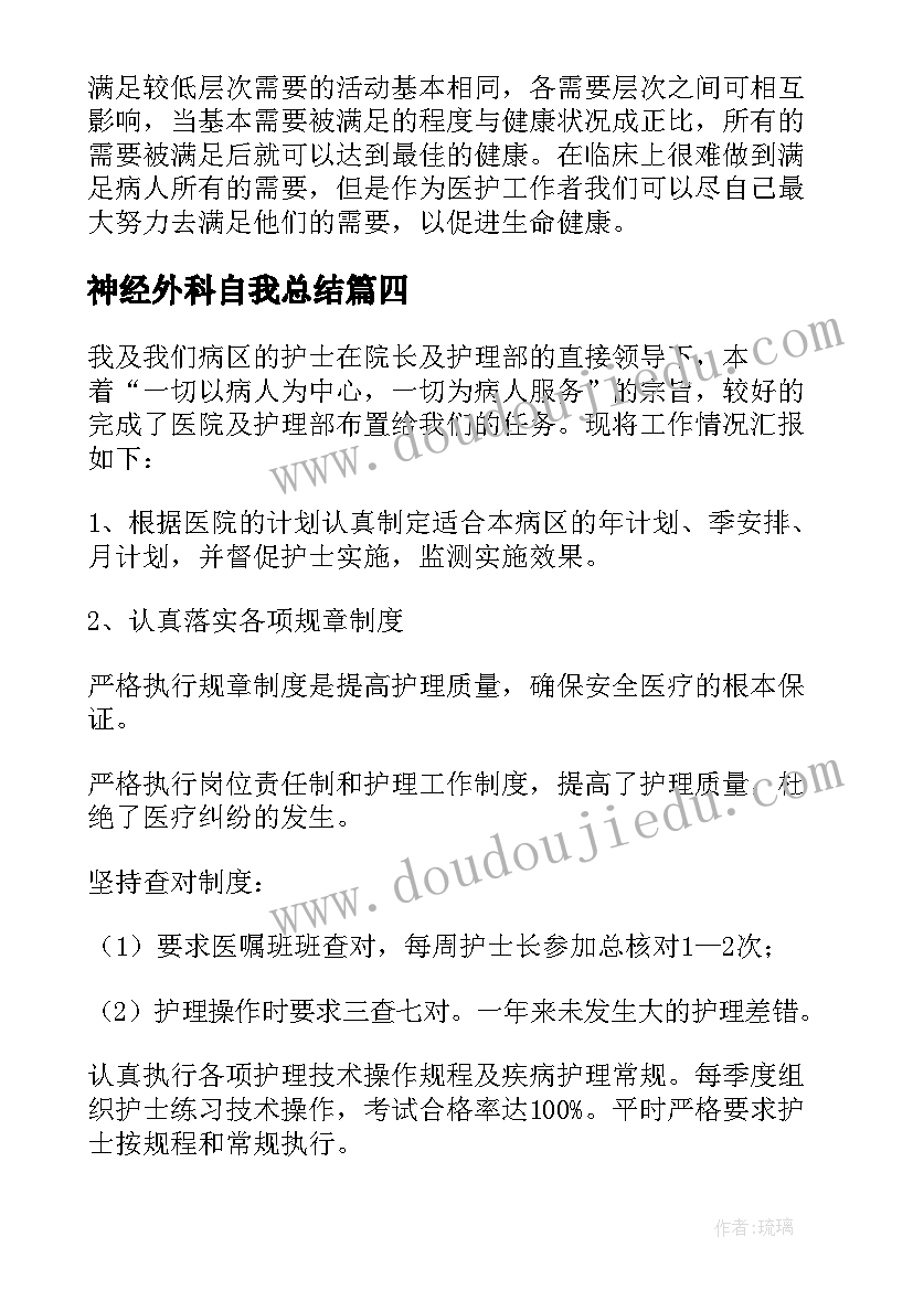 神经外科自我总结(模板8篇)