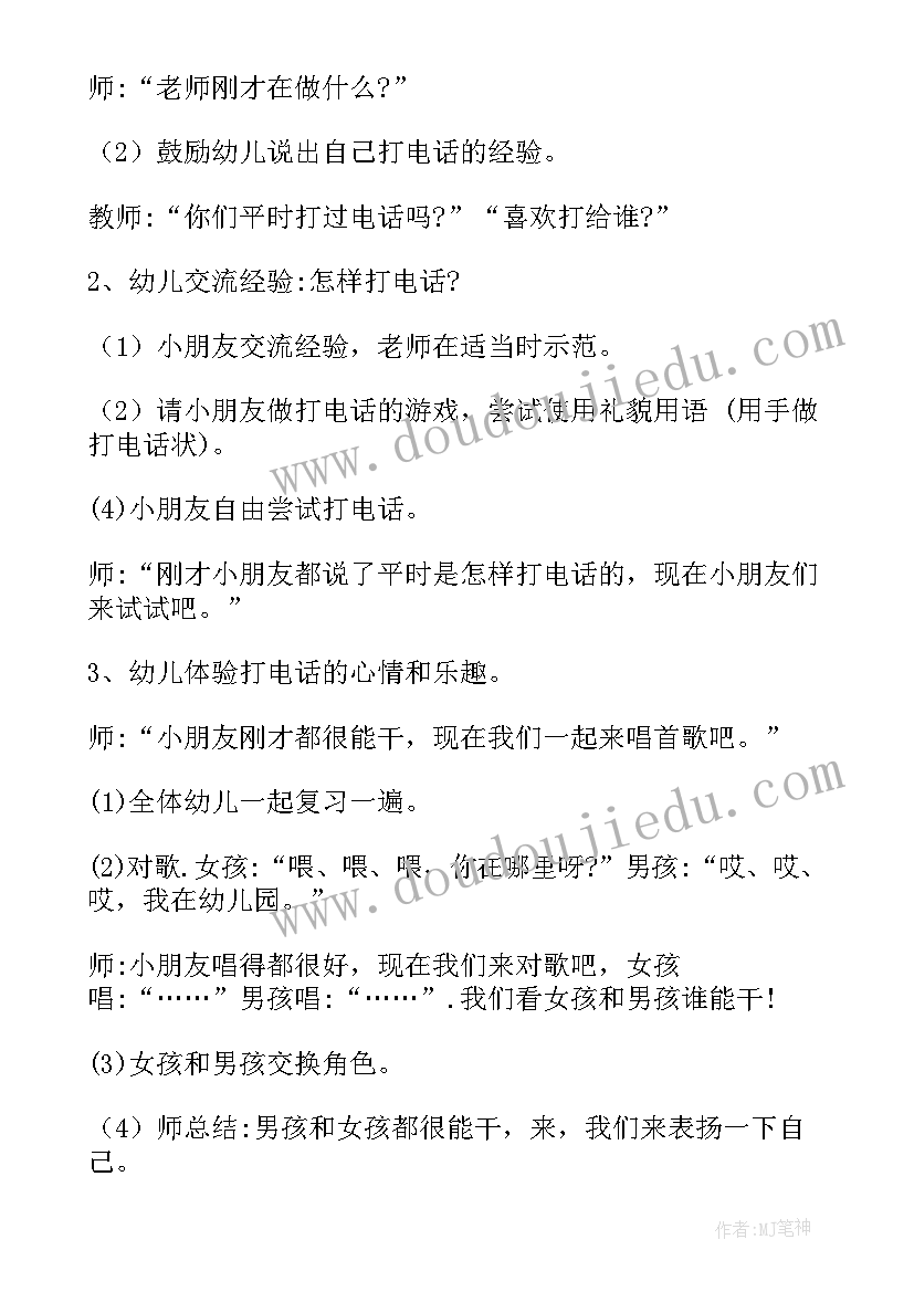 打电话小班音乐教案反思(通用8篇)