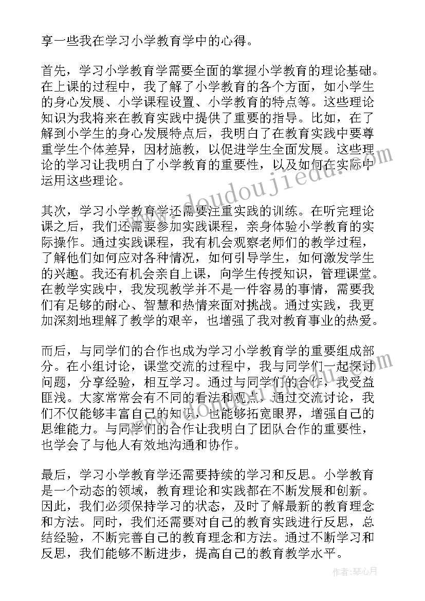 2023年小学教育心得体会(实用8篇)