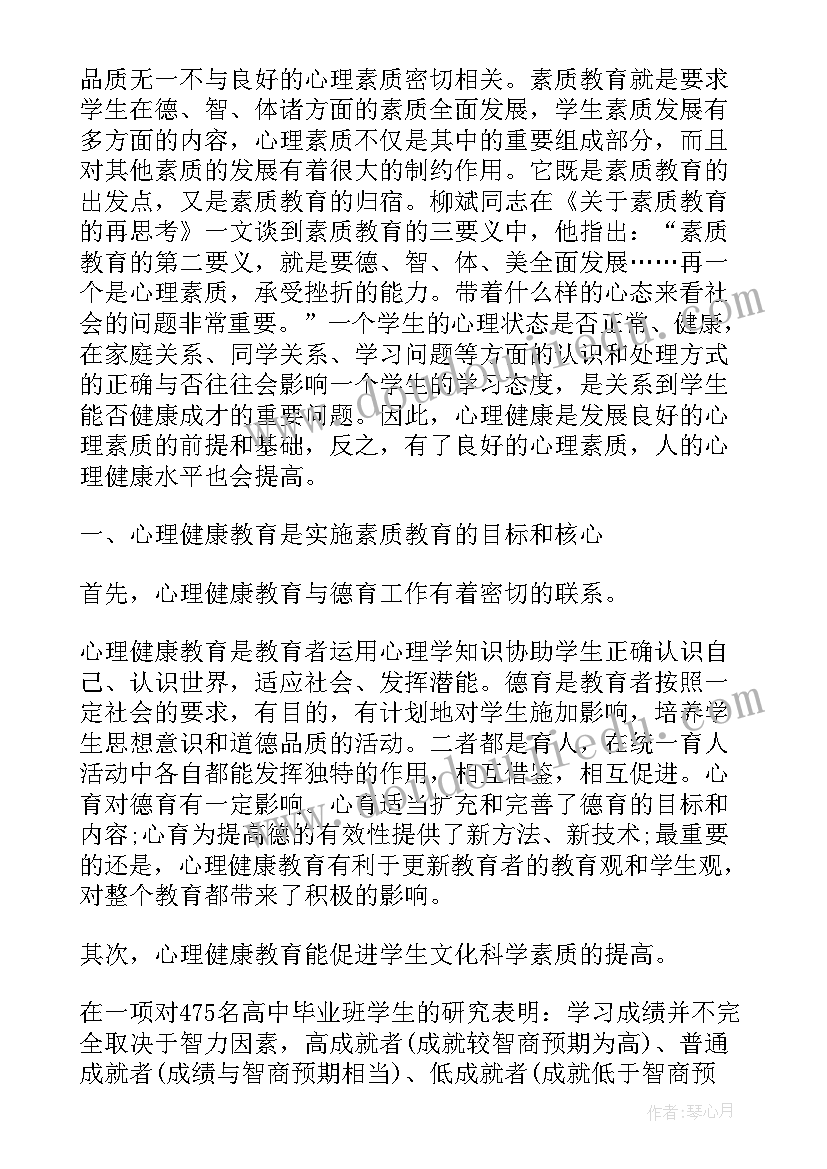 2023年小学教育心得体会(实用8篇)