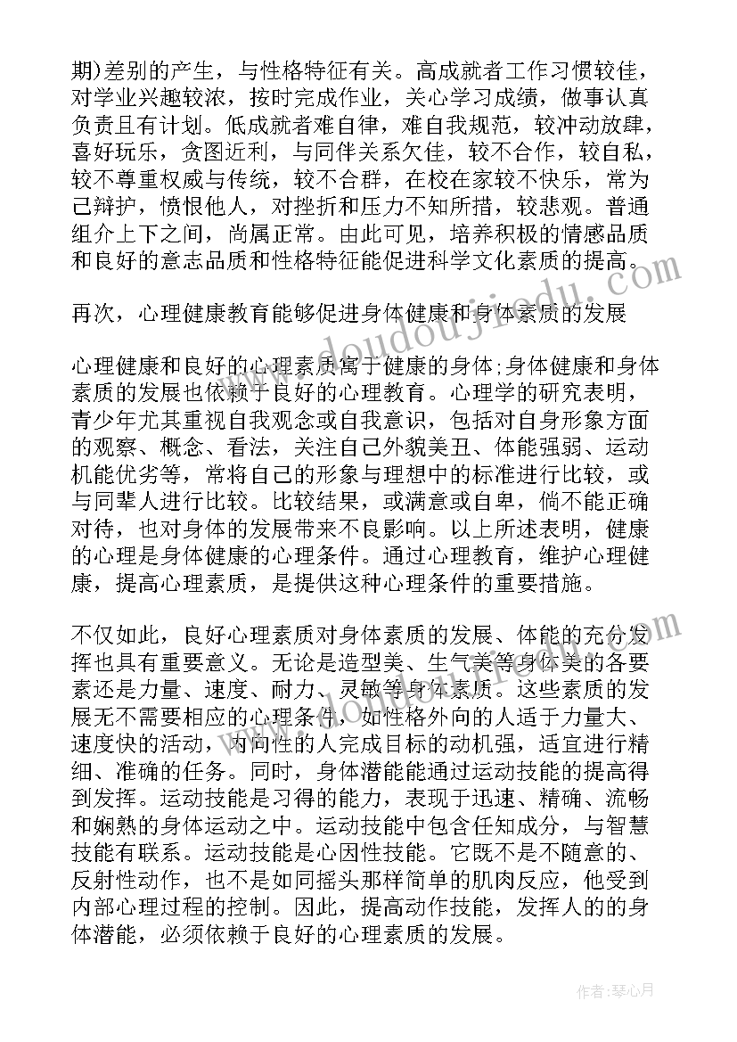 2023年小学教育心得体会(实用8篇)