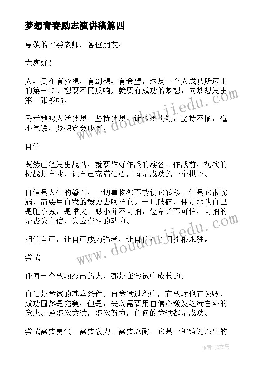 2023年梦想青春励志演讲稿 五分钟青春梦想精彩演讲稿(模板8篇)