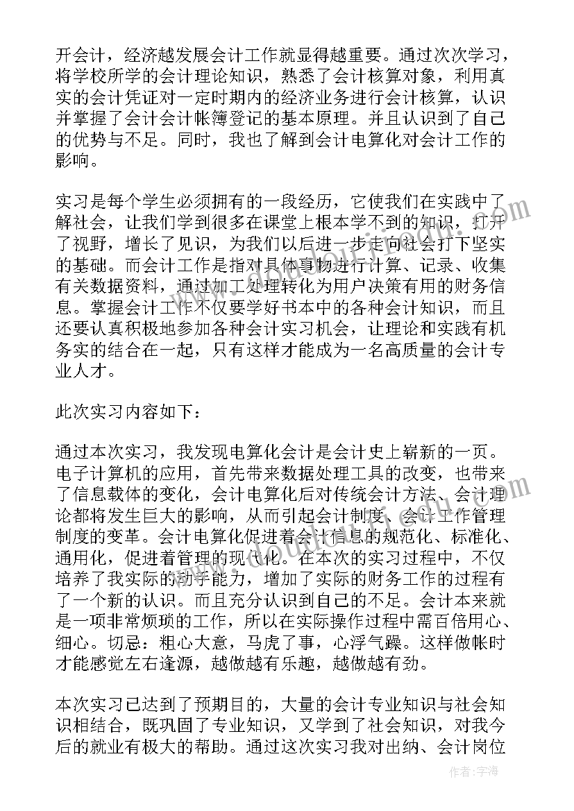 最新会计电算化毕业设计个人总结(实用19篇)