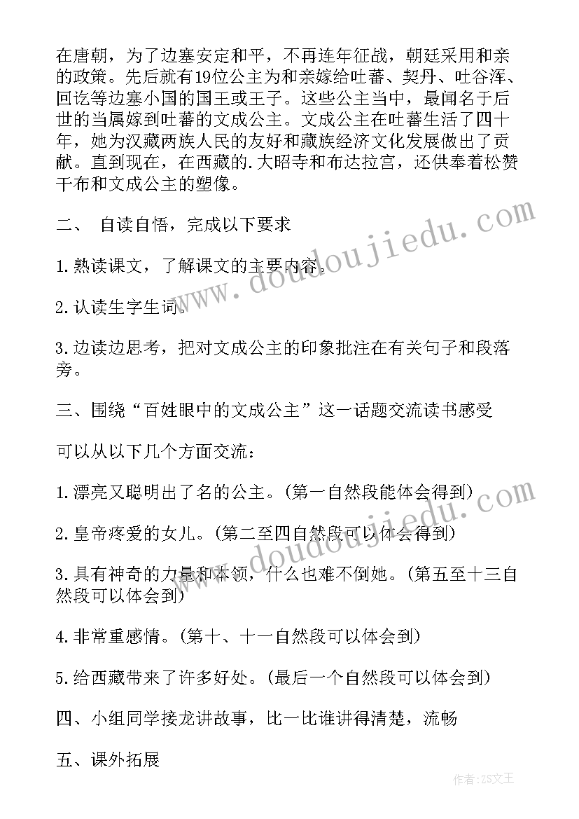 2023年文成公主进藏课文 文成公主进藏教学设计方案(大全8篇)