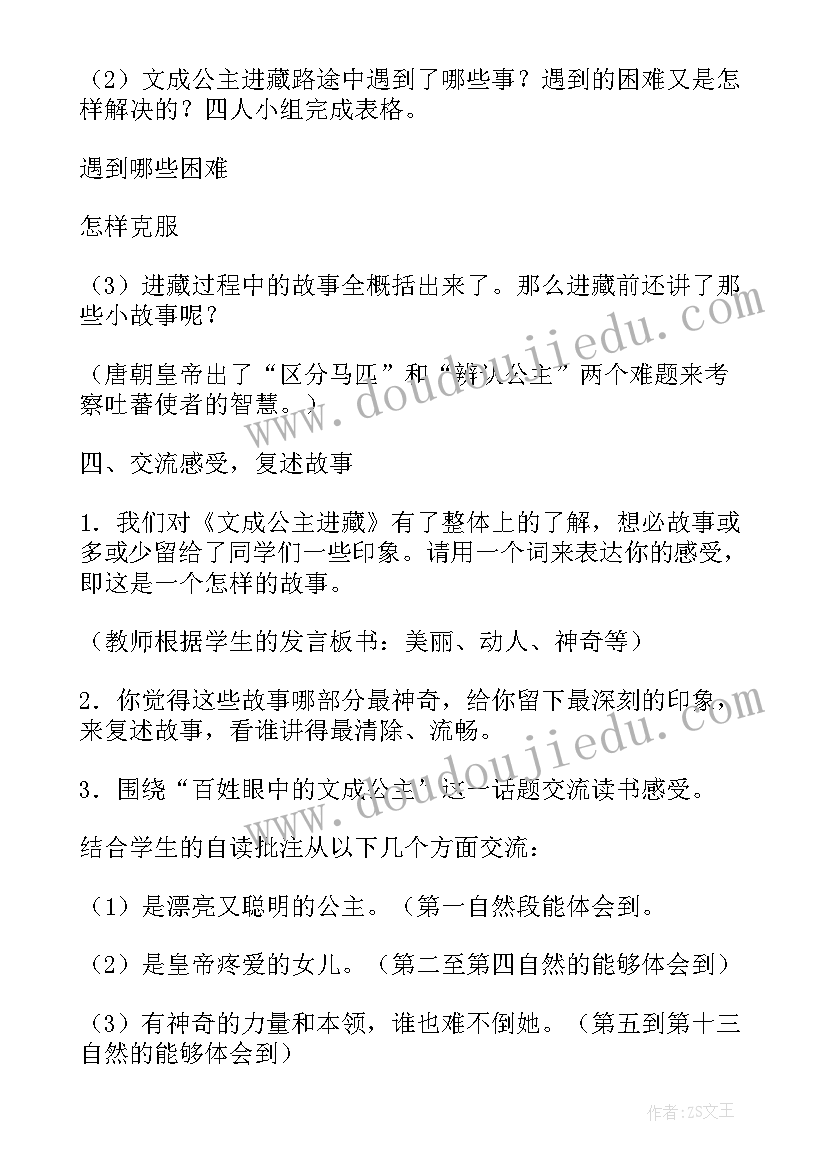 2023年文成公主进藏课文 文成公主进藏教学设计方案(大全8篇)