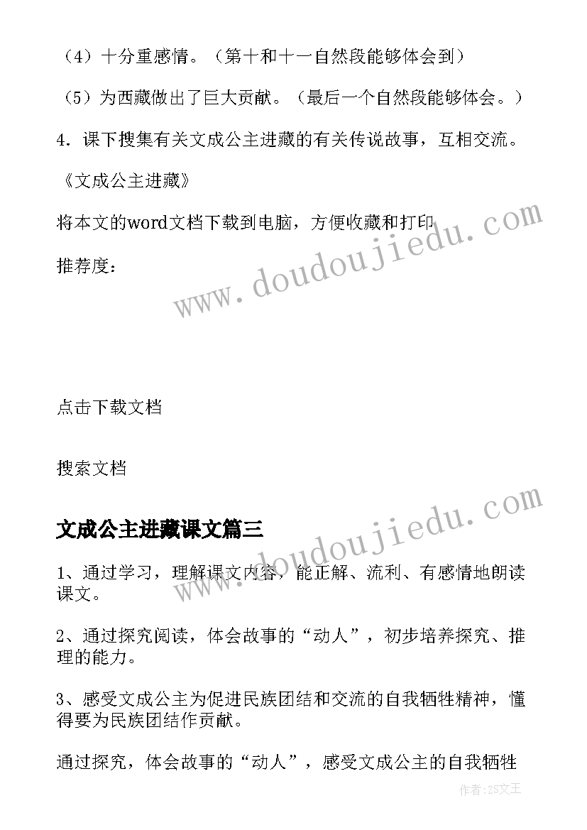 2023年文成公主进藏课文 文成公主进藏教学设计方案(大全8篇)