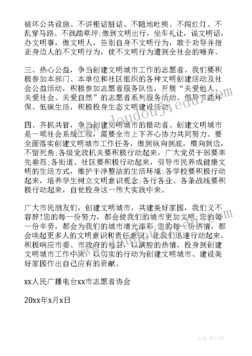 创建国家文明城市倡议书(精选17篇)