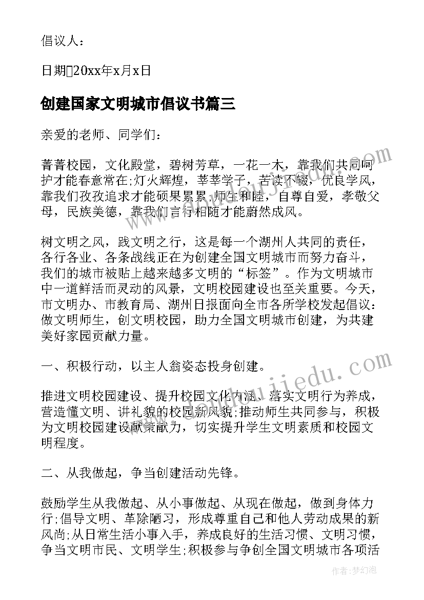 创建国家文明城市倡议书(精选17篇)