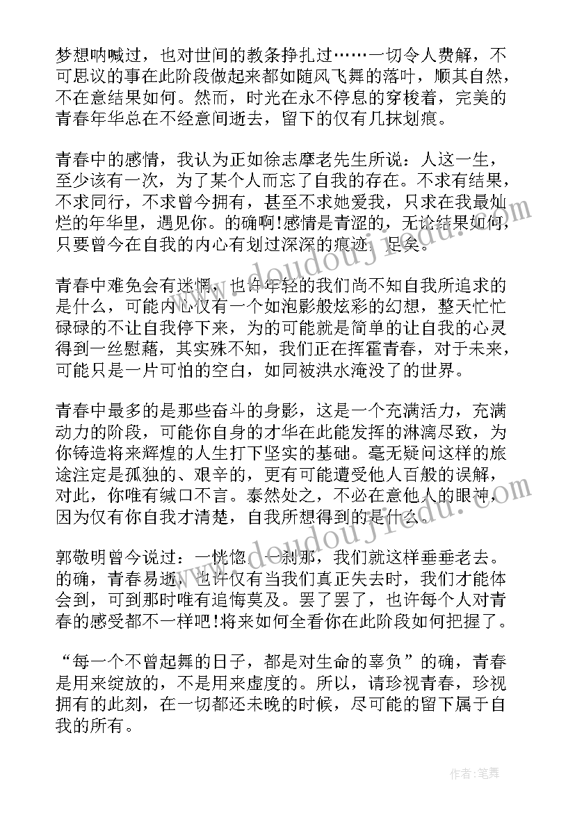 最新演讲稿大学生励志文章(大全18篇)