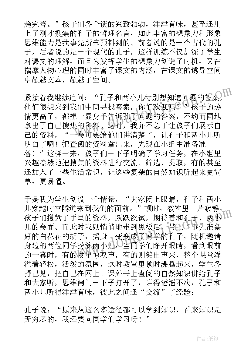 两小儿辩日教学反思优点与不足(大全8篇)