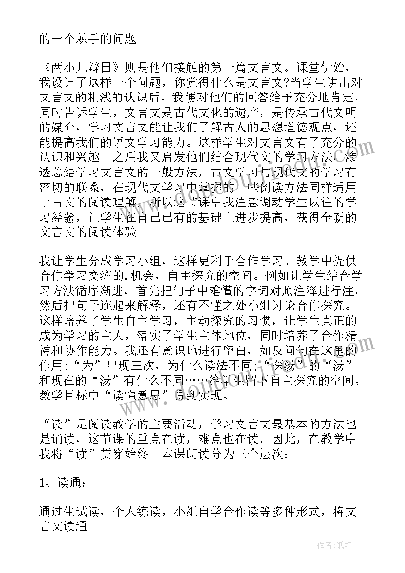 两小儿辩日教学反思优点与不足(大全8篇)