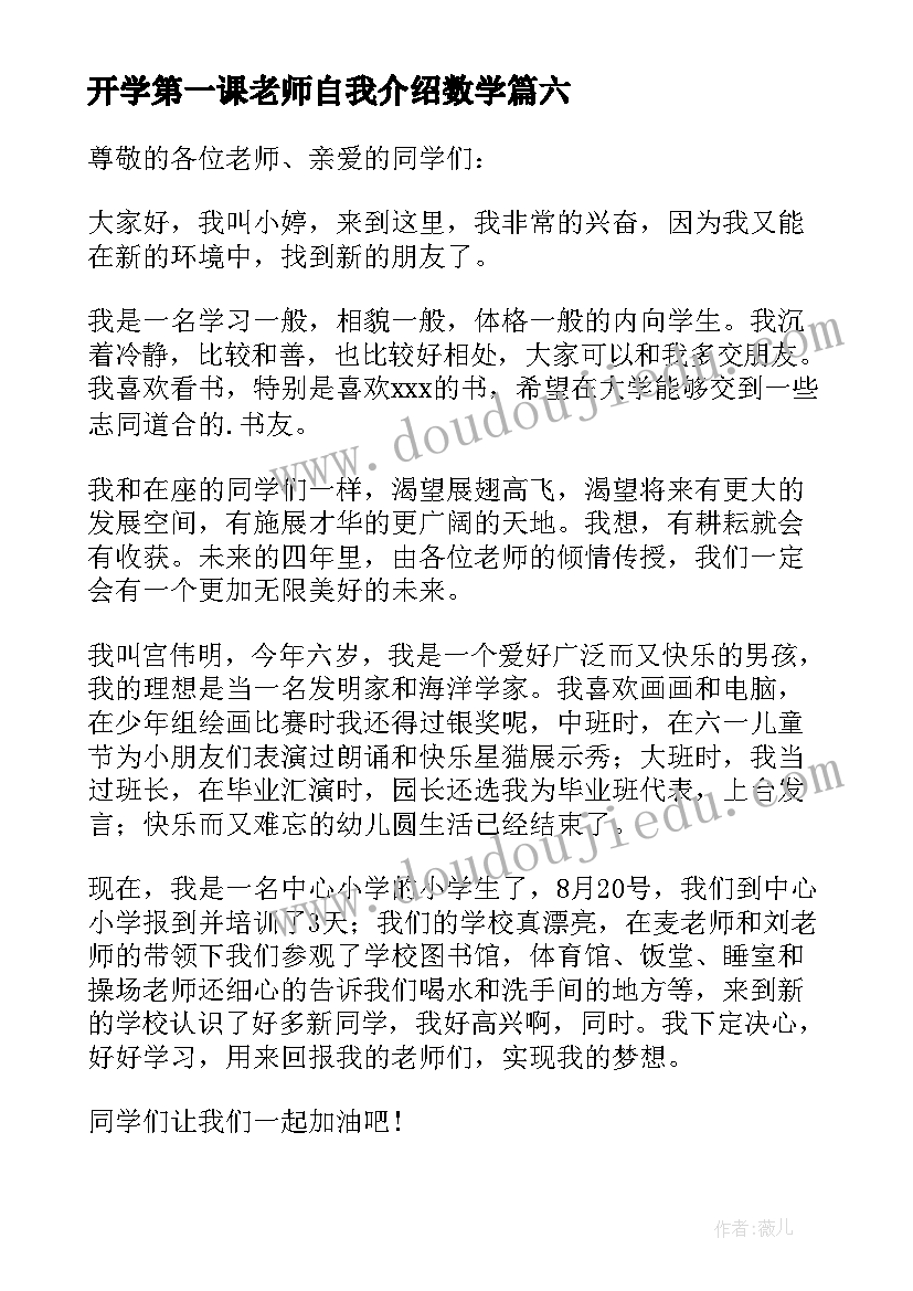 2023年开学第一课老师自我介绍数学 开学第一课自我介绍(优质12篇)