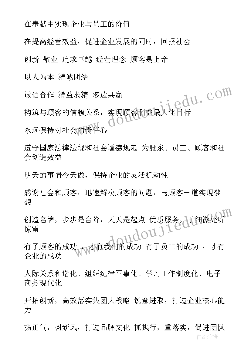 最新服务型企业文化标语口号 公司企业文化标语(优质14篇)