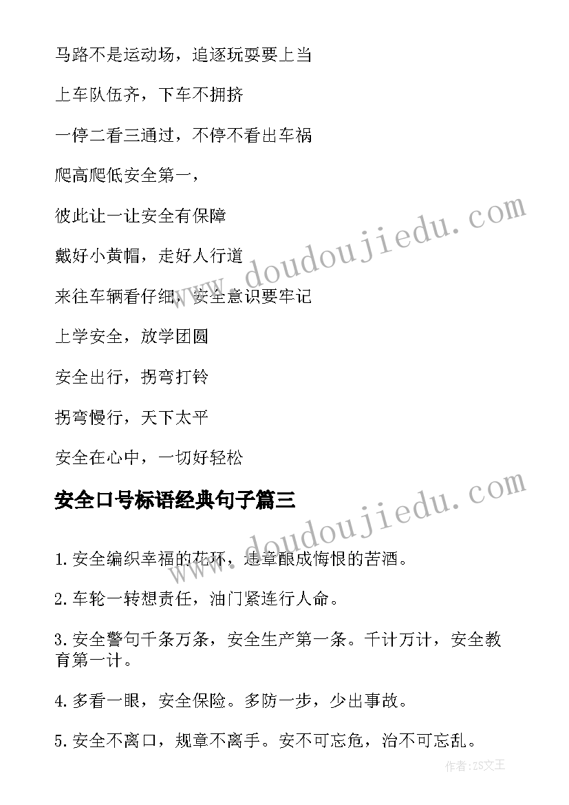 2023年安全口号标语经典句子 安全生产标语经典口号(通用9篇)