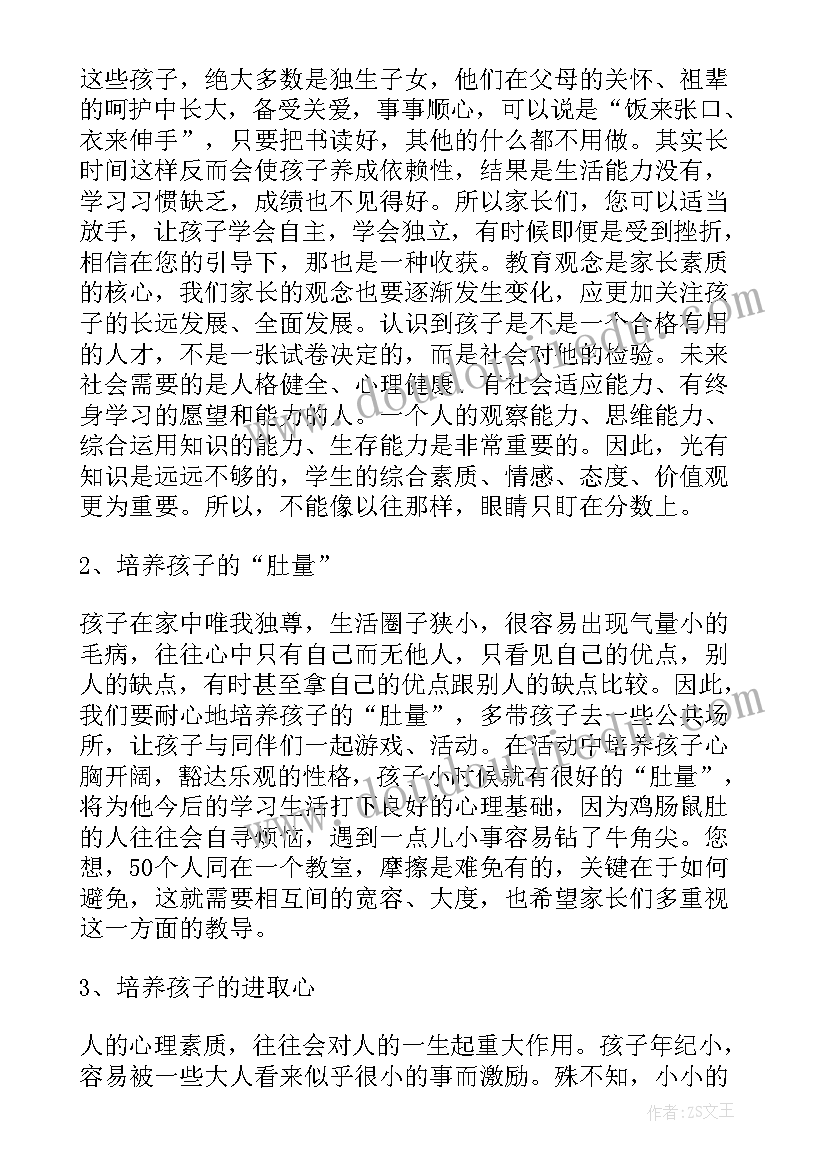 2023年班主任开场白 新班主任第一节开场白(汇总20篇)