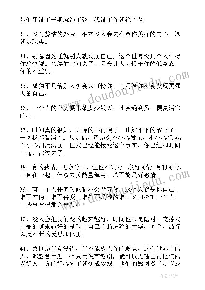 心灵感悟的唯美句子图 人生感悟唯美的句子心灵鸡汤经典励志语录(优质8篇)