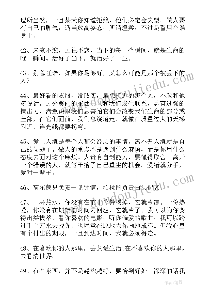 心灵感悟的唯美句子图 人生感悟唯美的句子心灵鸡汤经典励志语录(优质8篇)