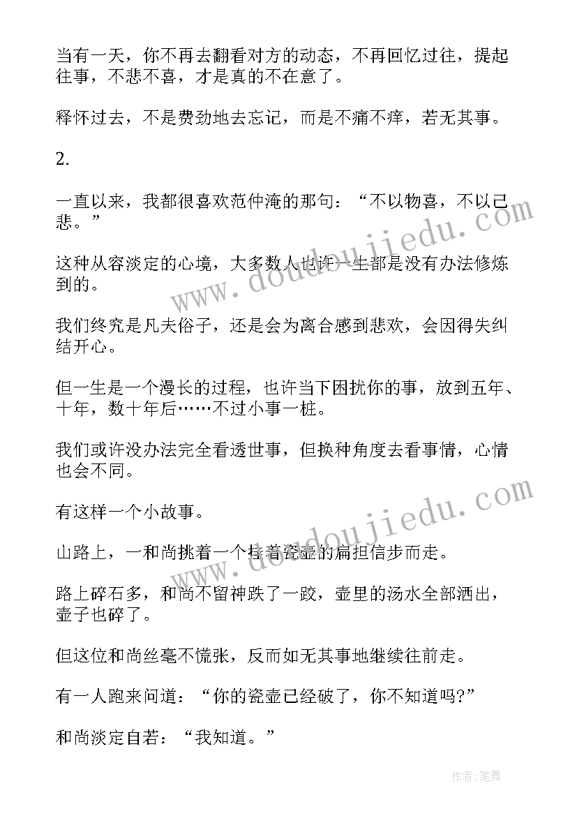 心灵感悟的唯美句子图 人生感悟唯美的句子心灵鸡汤经典励志语录(优质8篇)