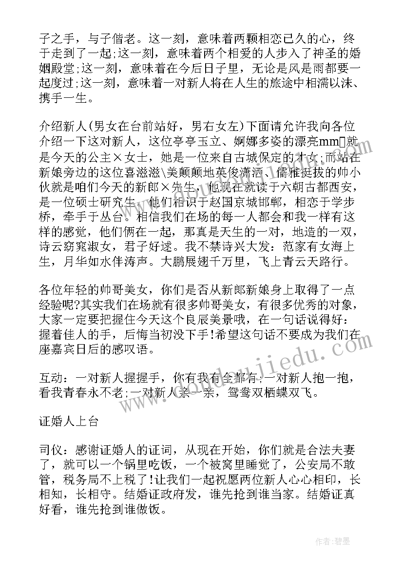 最新七夕节日主持词 七夕节联欢晚会主持词(通用12篇)