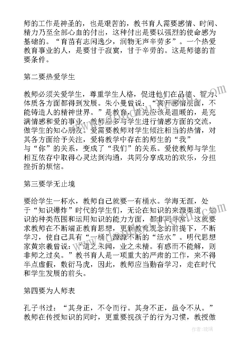 教师师德师风心得体会有吗(实用15篇)