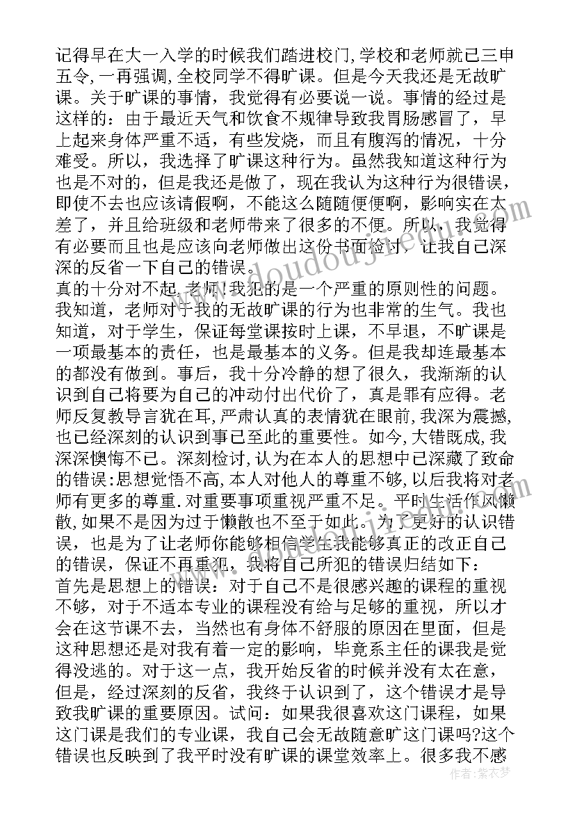 最新疫情期间外出检讨书(汇总14篇)