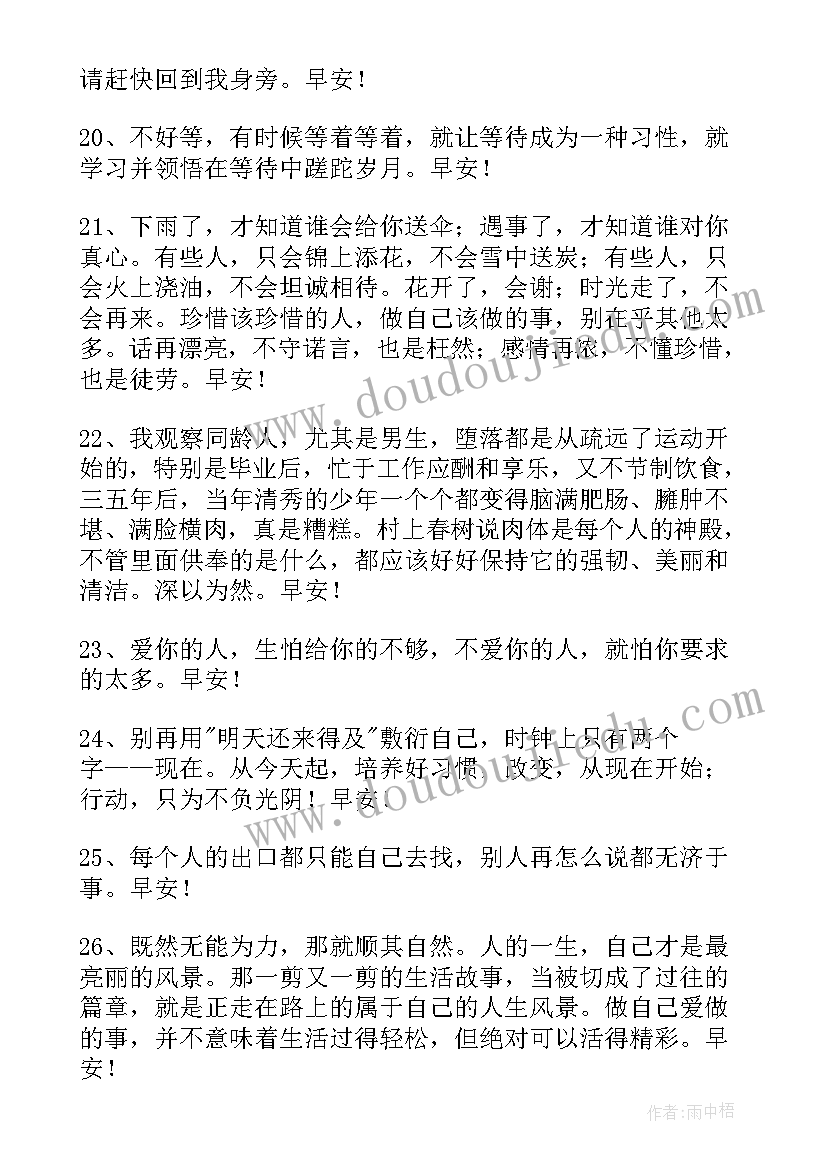 2023年早安心语经典语录(优秀17篇)