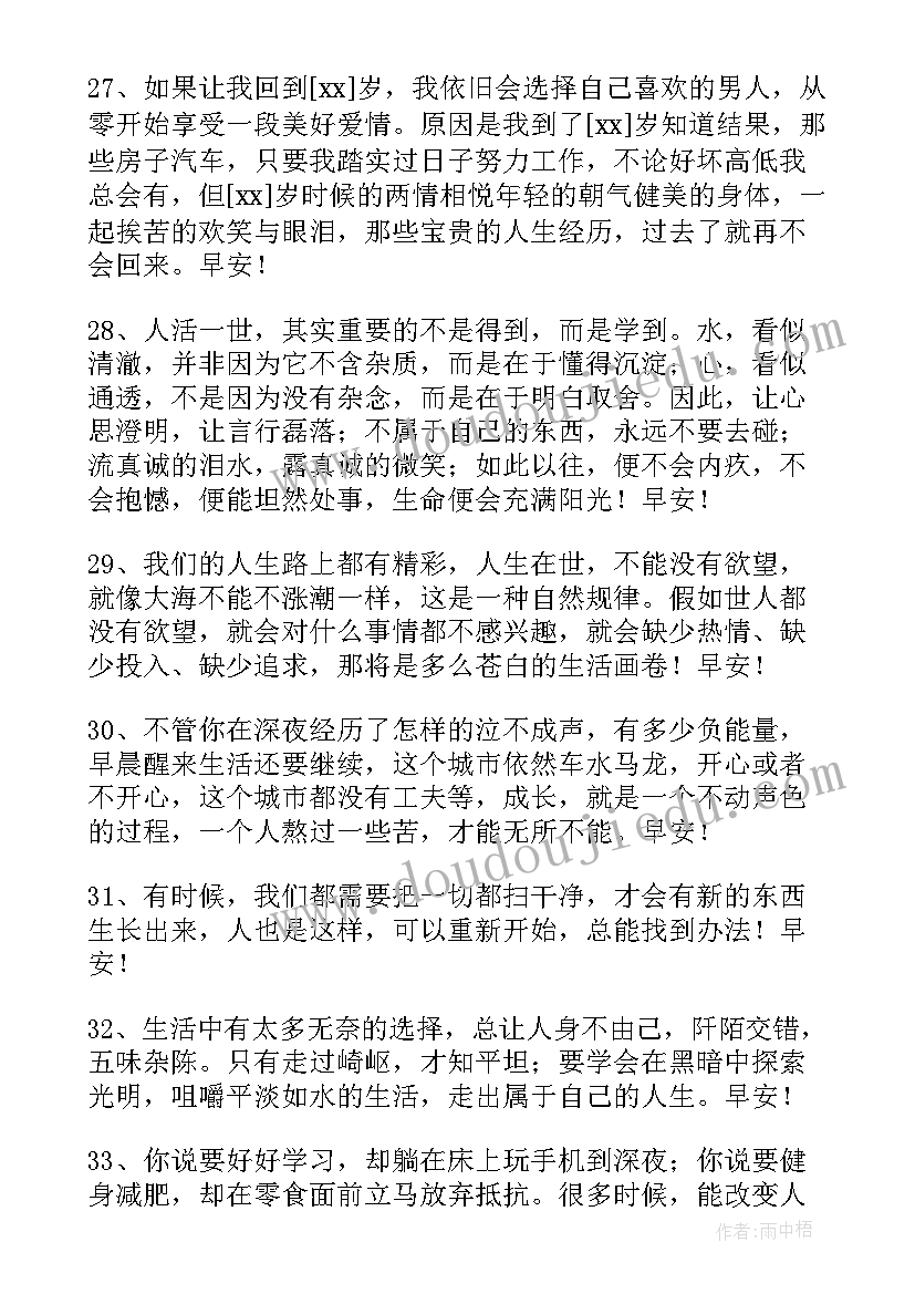 2023年早安心语经典语录(优秀17篇)